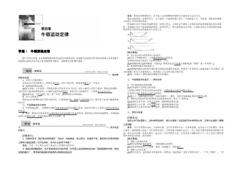 2020-2021学年高一物理人教版必修一学案：4.1 牛顿第一定律 Word版含答案