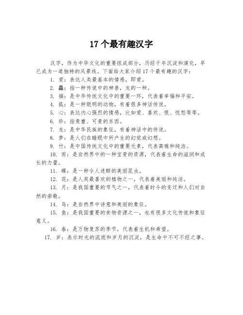 17个最有趣汉字