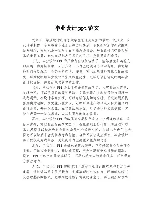 毕业设计ppt范文