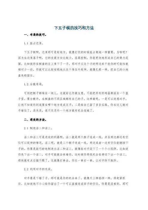 下五子棋的技巧和方法