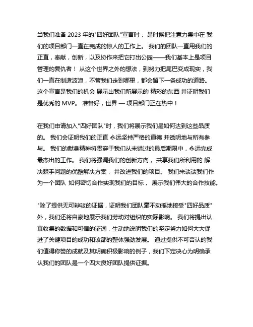 项目部2023年四好班子申报材料