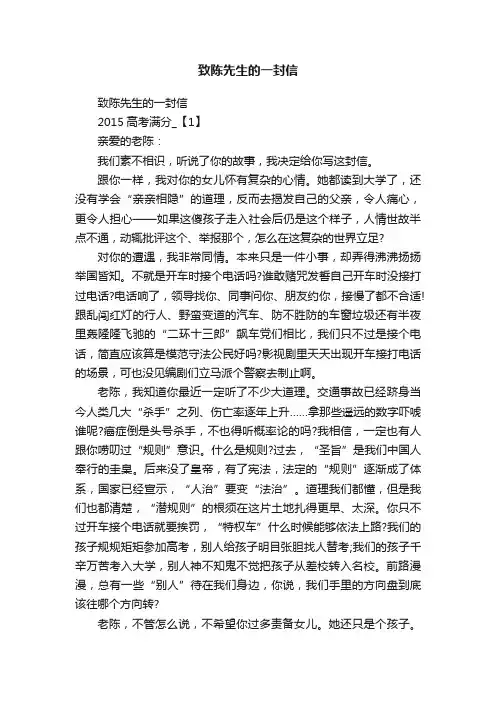 致陈先生的一封信