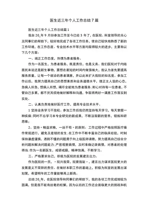 医生近三年个人工作总结7篇