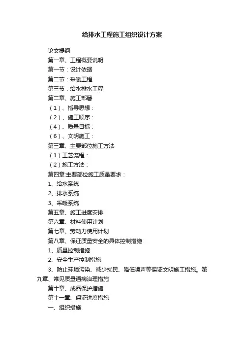 给排水工程施工组织设计方案