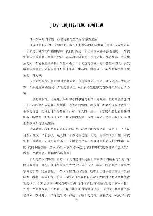 [且行且思]且行且思 且悟且进