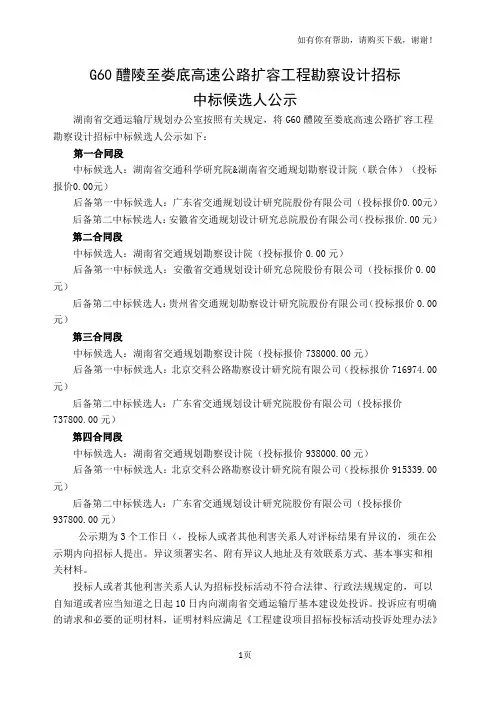 G60醴陵至娄底高速公路扩容工程勘察设计招标