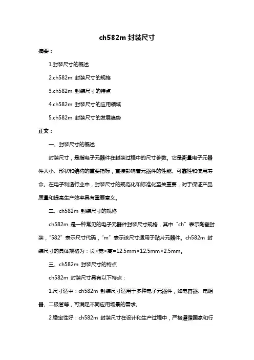 ch582m封装尺寸