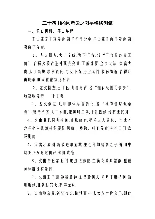 二十四山分金吉凶