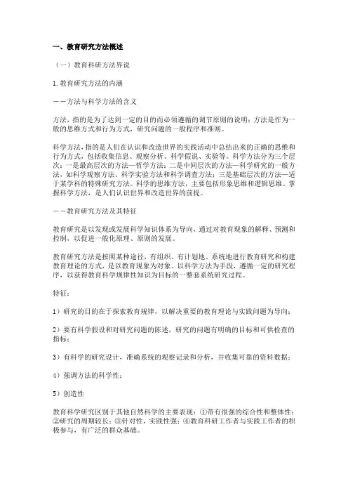 教育研究方法概述
