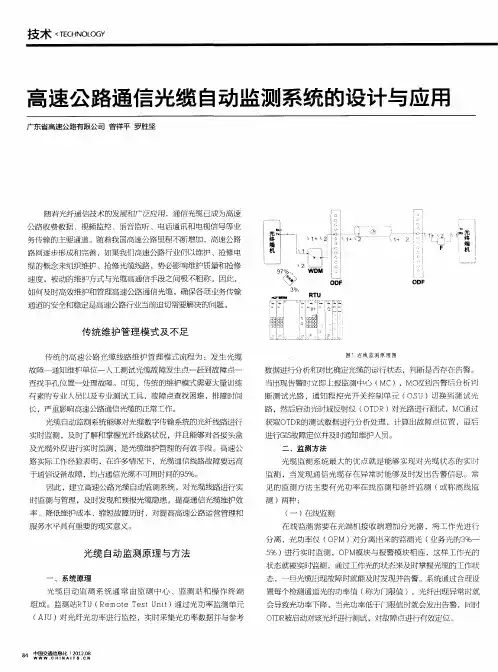 高速公路通信光缆自动监测系统的设计与应用