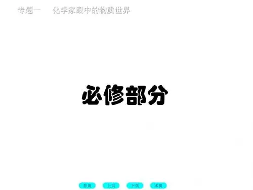 化学家眼中的物质世界 PPT7 苏教版