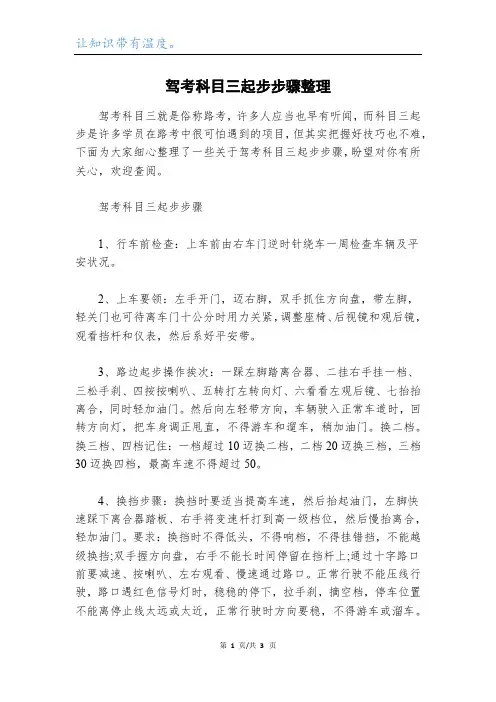 驾考科目三起步步骤整理