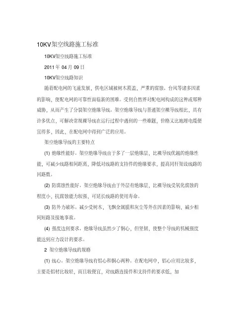 10KV架空线路施工标准