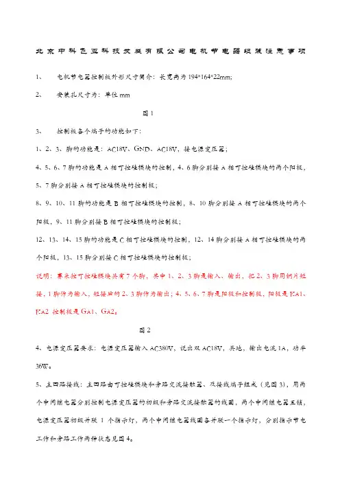 ZKB节电器用户手册北京中科飞亚科技发展公