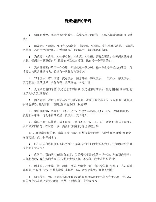 简短煽情的话语