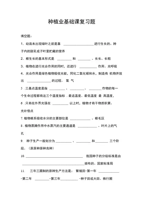 种植业基础课后复习题及答案
