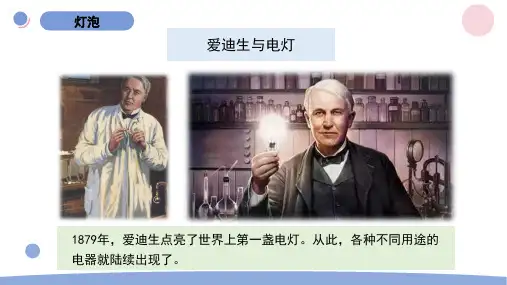 教科版秋四年级下册2.1电和我们的生活课件16张PPT公开课教案教学设计课件