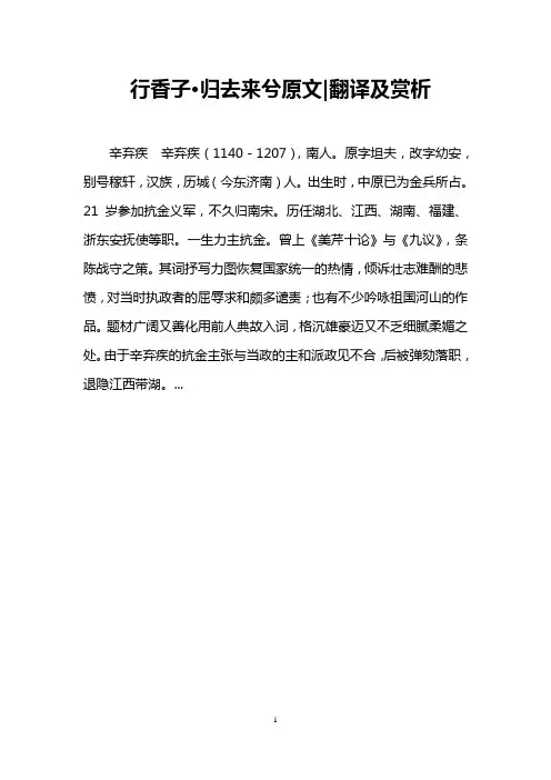 行香子·归去来兮原文-翻译及赏析