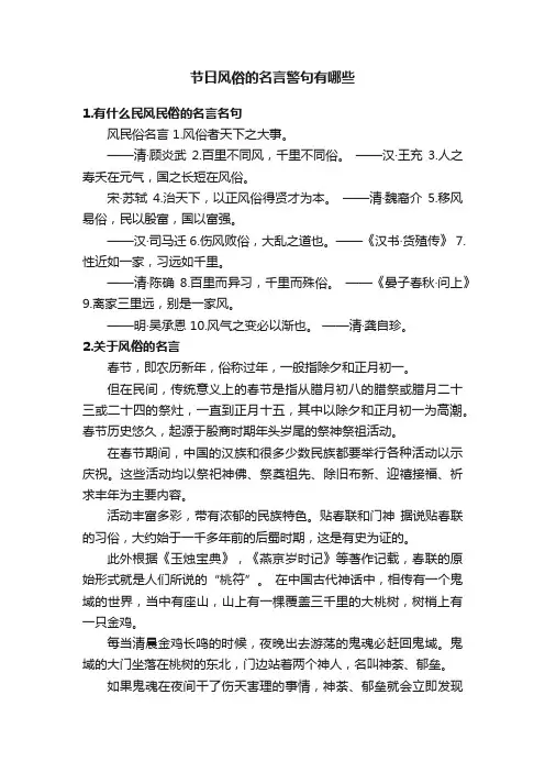 节日风俗的名言警句有哪些