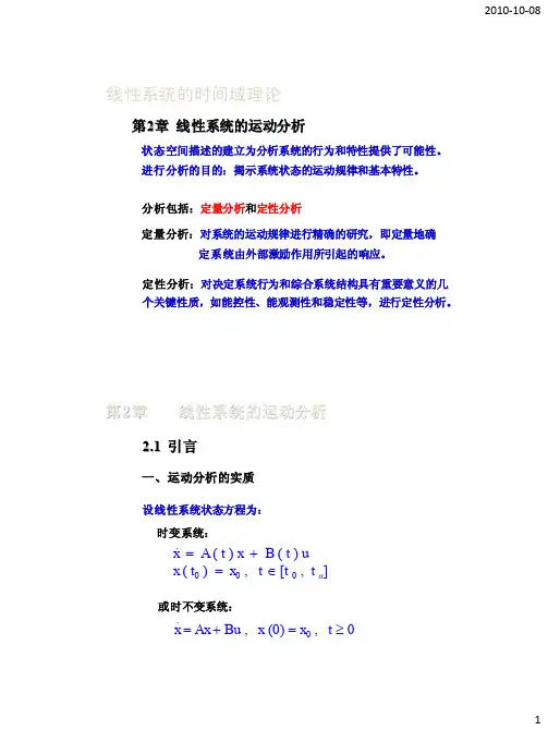线性系统理论(第2章)2[1].1