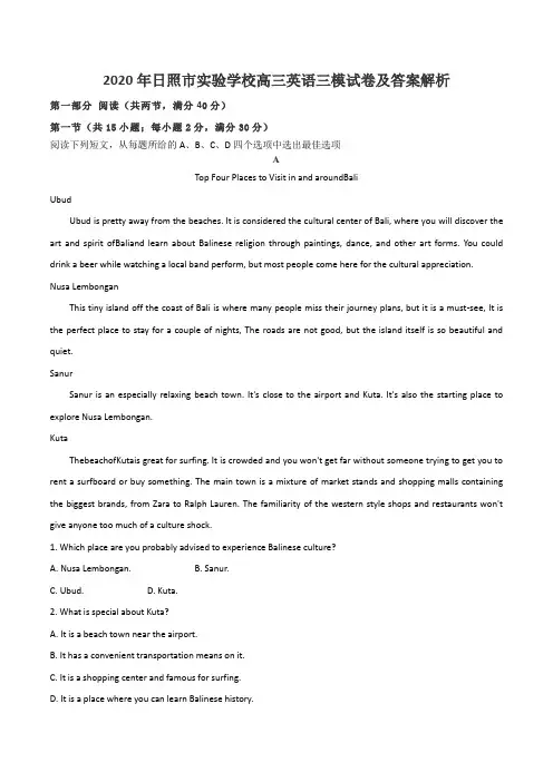 2020年日照市实验学校高三英语三模试卷及答案解析