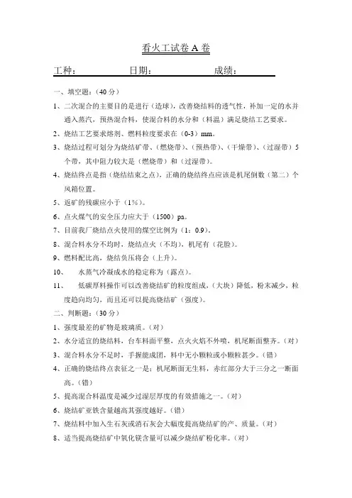 烧结厂看火工考试试题A