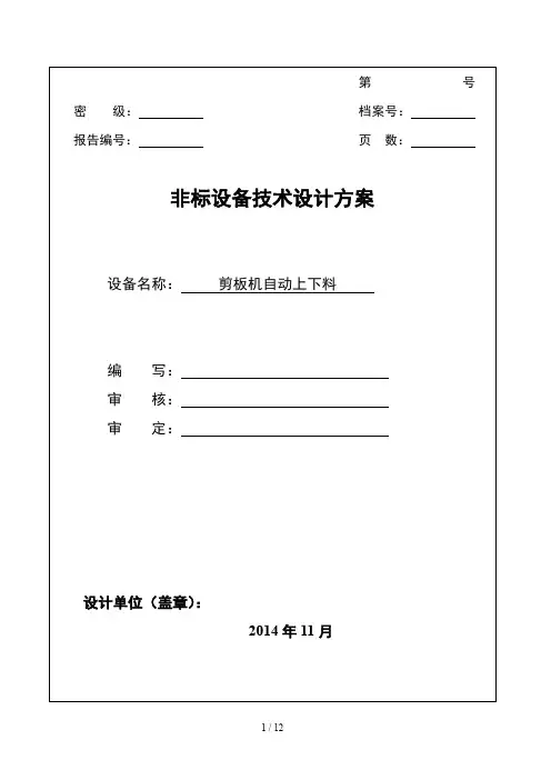 自动上料设备技术设计方案