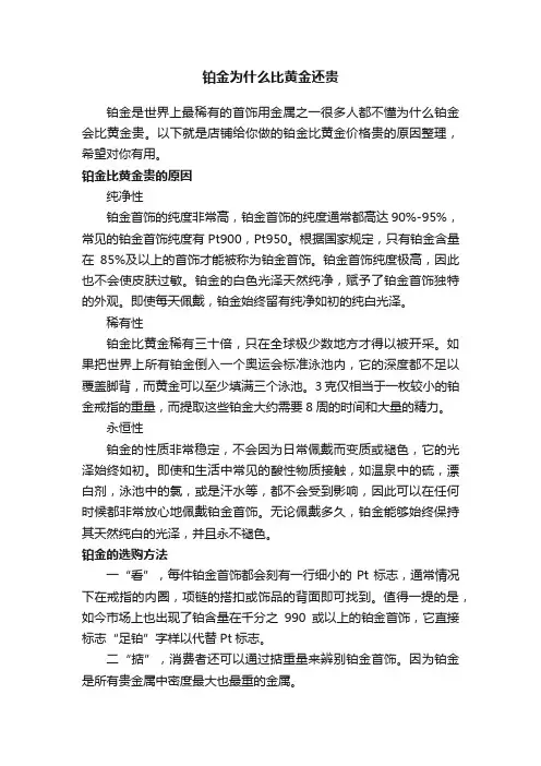 铂金为什么比黄金还贵
