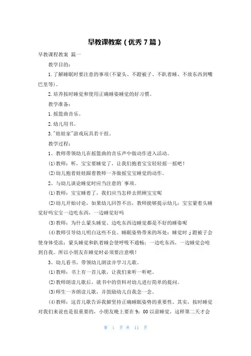 早教课教案(优秀7篇)