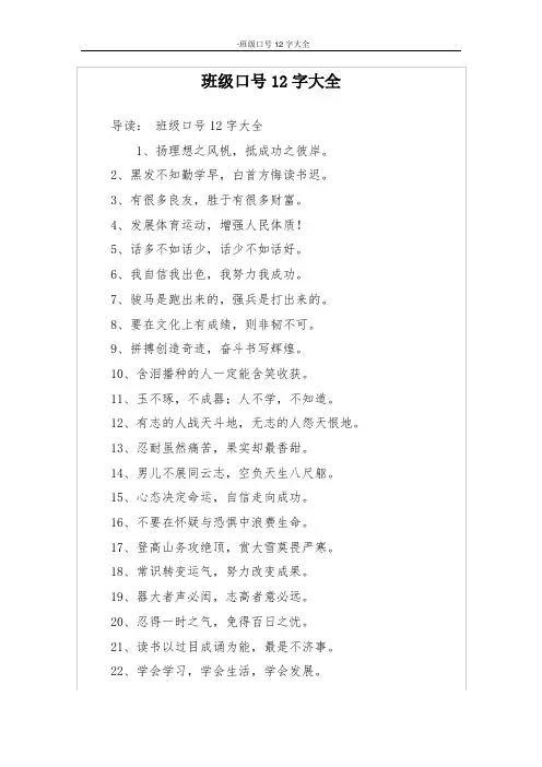 班级口号12字大全