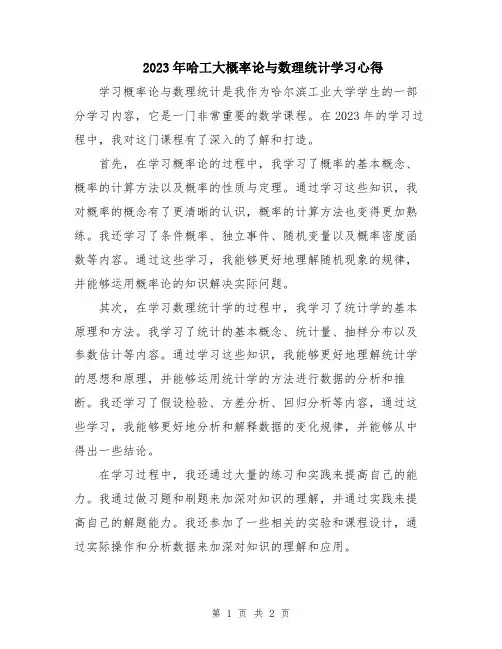 2023年哈工大概率论与数理统计学习心得