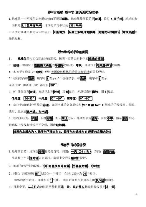 七年级上册地理知识点总汇第1章