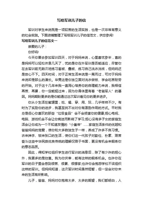 写给军训儿子的信