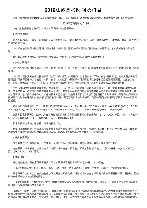 2019江苏高考时间及科目