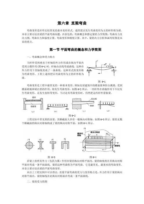 建筑力学—组合变形及答案讲解