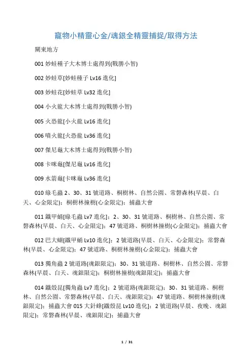 口袋妖怪魂银全精灵捕捉列表