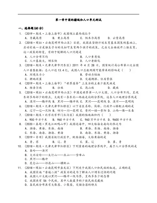 2020-2021学年粤教版八年级地理上册第一章中国的疆域和人口单元测试 (word版含答案解析)
