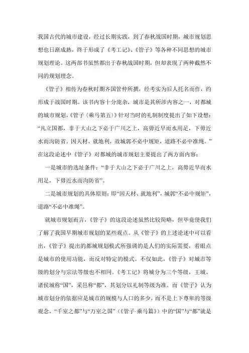 中国古代城市规划细想