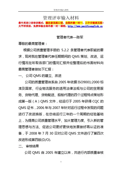 管理评审输入材料