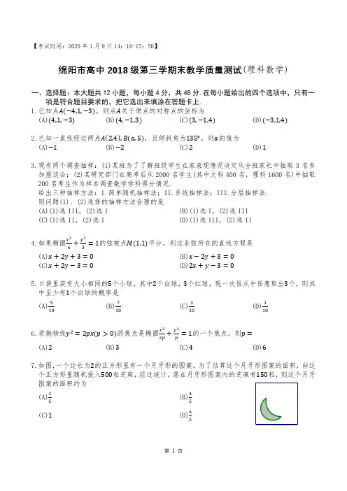 绵阳市高中2018级第三学期教学质量检测数学