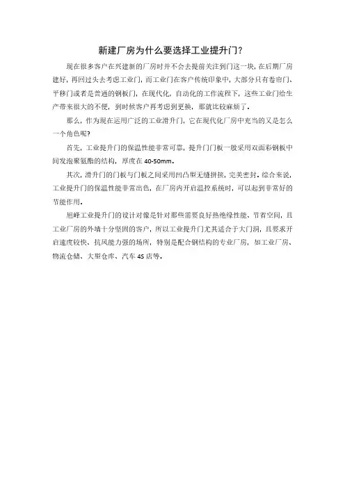 新建厂房为什么要选择工业提升门