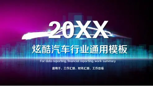汽车营销售后服务工作总结汇报PPT【ppt精选模板】