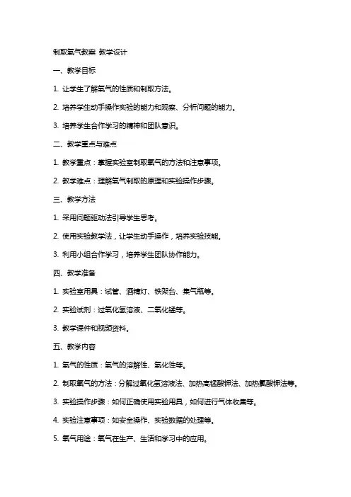 制取氧气教案 教学设计