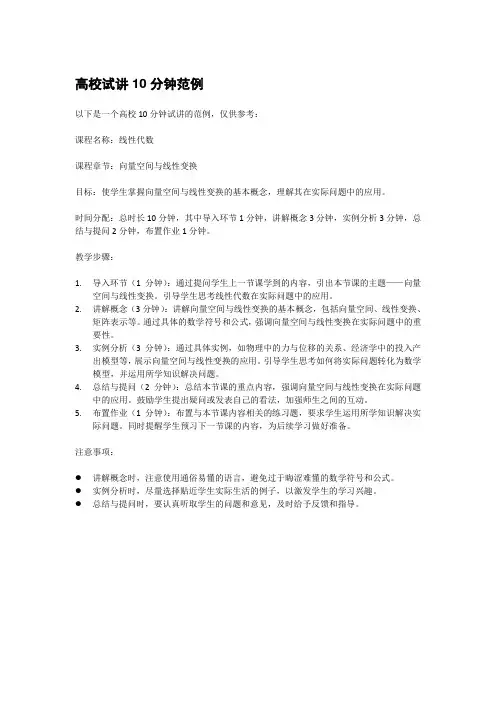 高校试讲10分钟范例