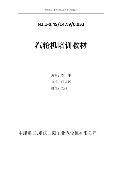 汽轮机培训课件