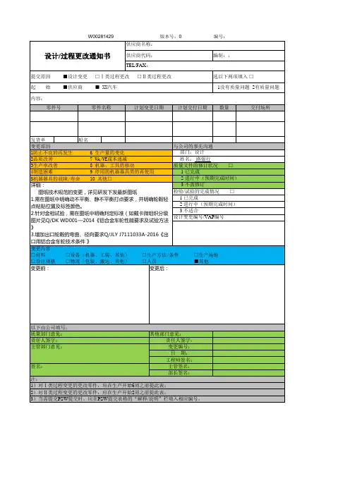 设计、过程更改通知书