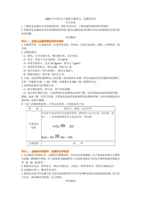 2020年中考化学人教版专题复习：金属的性质