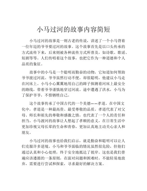 小马过河的故事内容简短