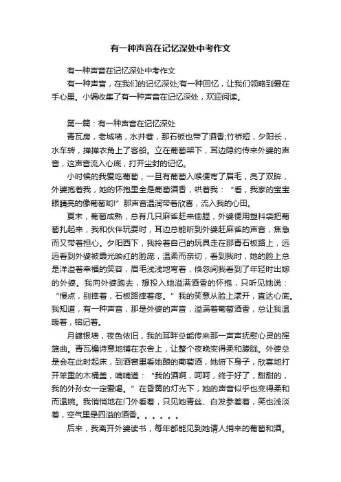 有一种声音在记忆深处中考作文