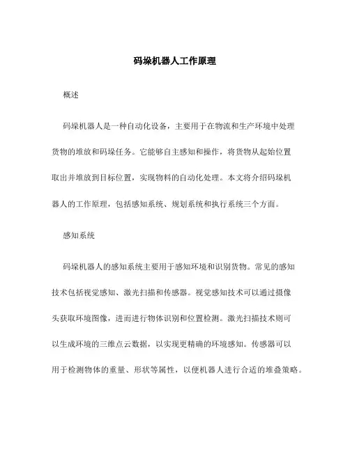 码垛机器人工作原理